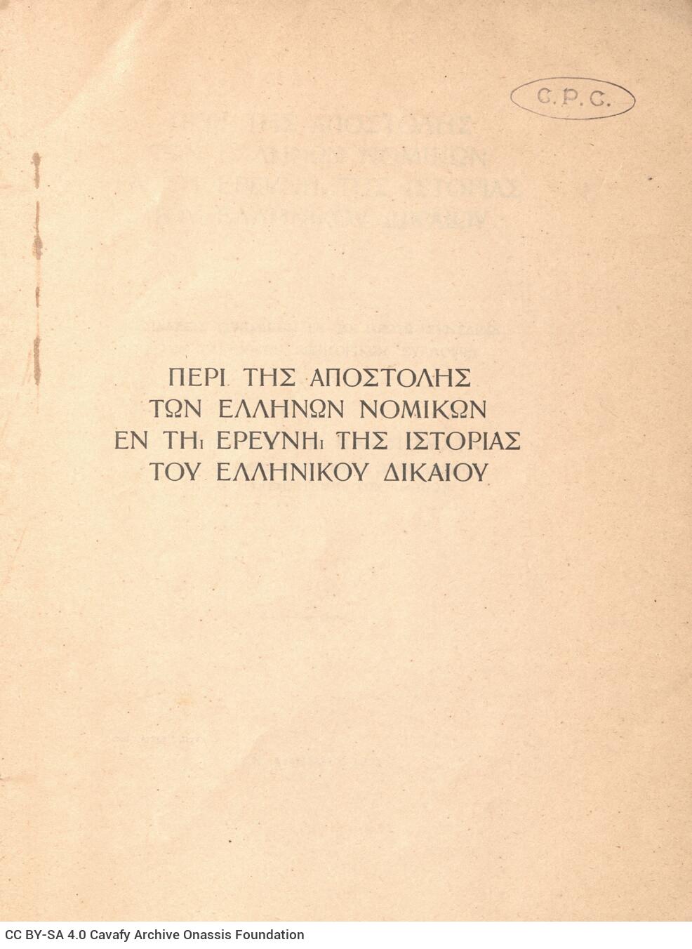 22,5 x 17 εκ. 31 σ. + 1 σ. χ.α., όπου στη σ. [1] ψευδότιτλος και κτητορική σφραγί�